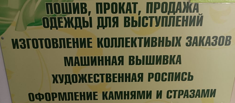 Пошив, прокат, продажа одежды для выступлений стоимость - Борогонцы